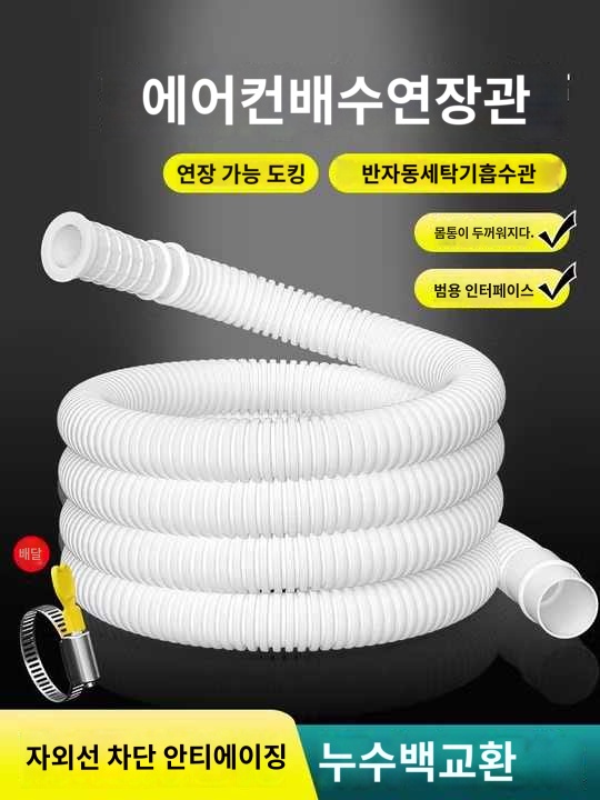 호스 에어컨 보일러 배수 물호스 드레인호스 물 - 상품 이미지