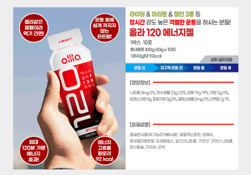 올라 크램프턴 TEN 마라톤 에너지젤 러닝 자전거 파워젤 10포 판매처 상세 정보 이미지 3