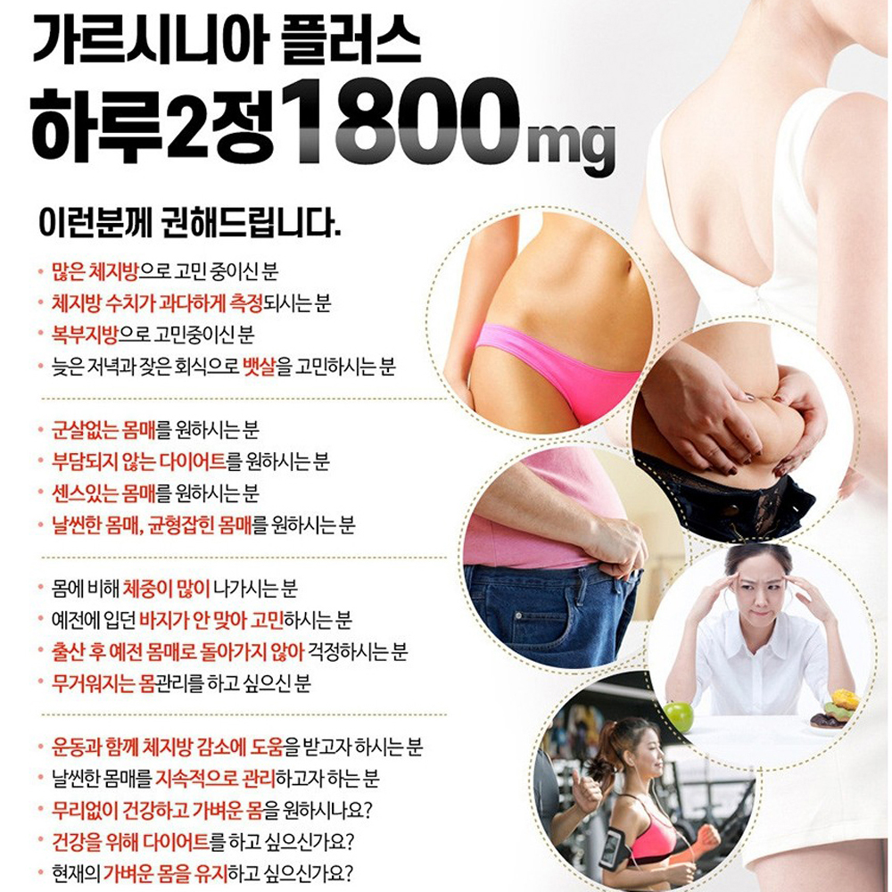 대웅제약 가르시니아 플러스 약2개월분 다이어트 캄보지아 추출물 탄수화물 지방 체지방 감소 이미지 7