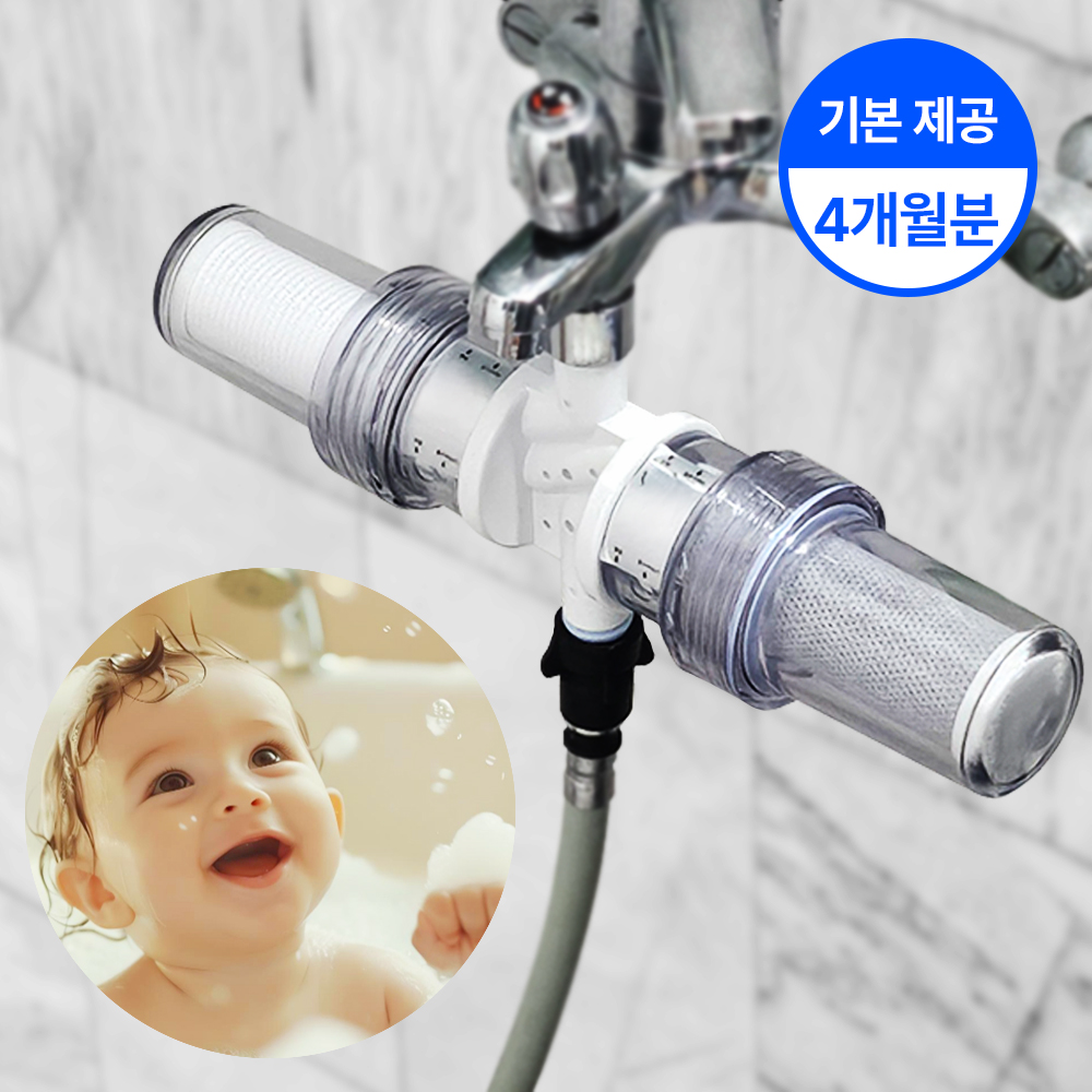 청청수 이중샤워필터 연수기 이중필터 녹물 염소 제거 샤워기 필터