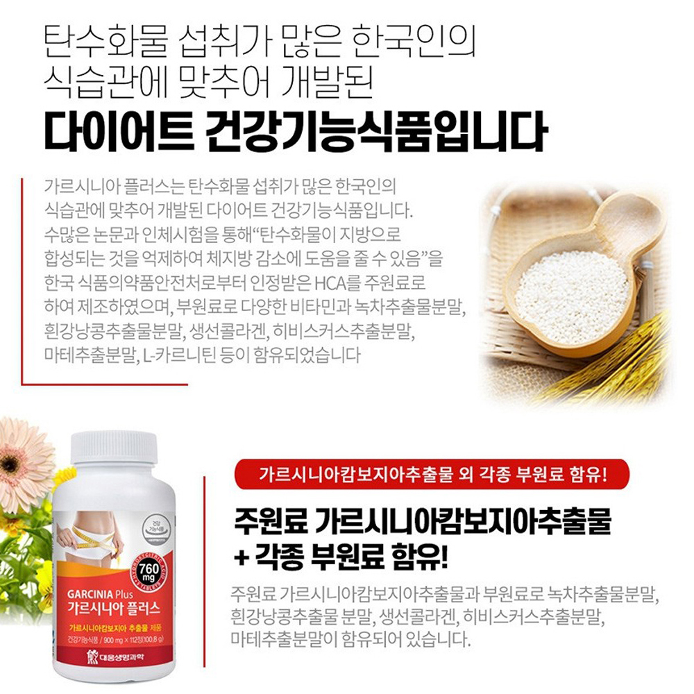 대웅제약 가르시니아 플러스 약2개월분 다이어트 캄보지아 추출물 탄수화물 지방 체지방 감소 - 상세 이미지 3