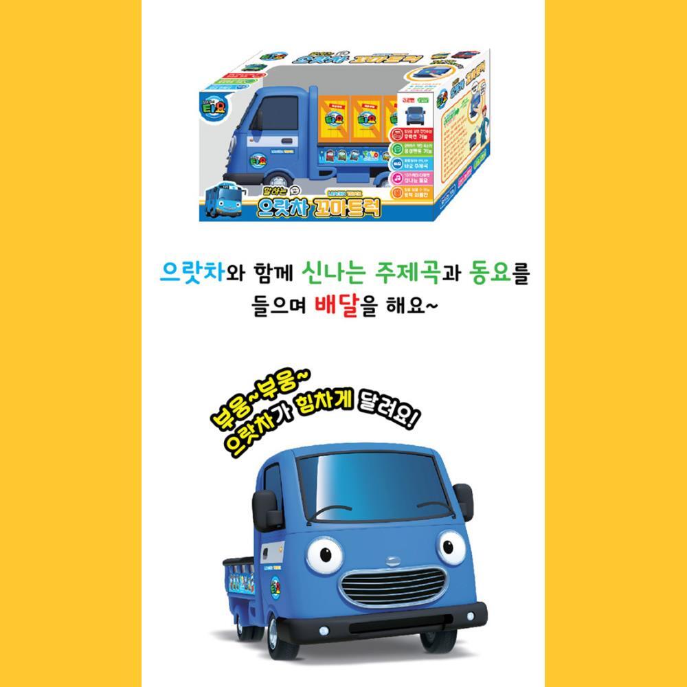 타요 캐릭터 꼬마트럭 으랏차 미니카 놀이 인싸템 : OJ스토어