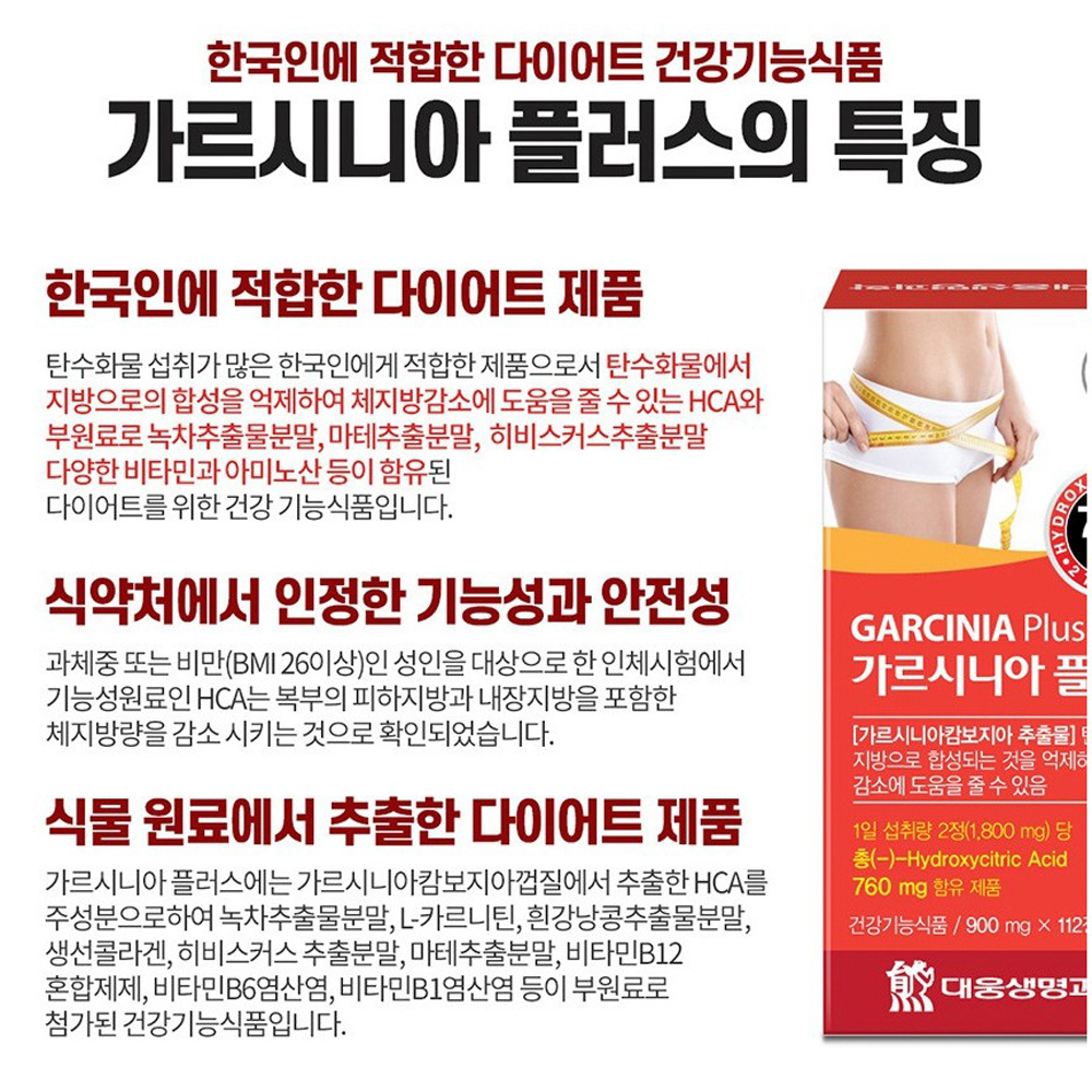 대웅제약 가르시니아 플러스 약2개월분 다이어트 캄보지아 추출물 탄수화물 지방 체지방 감소 이미지 6