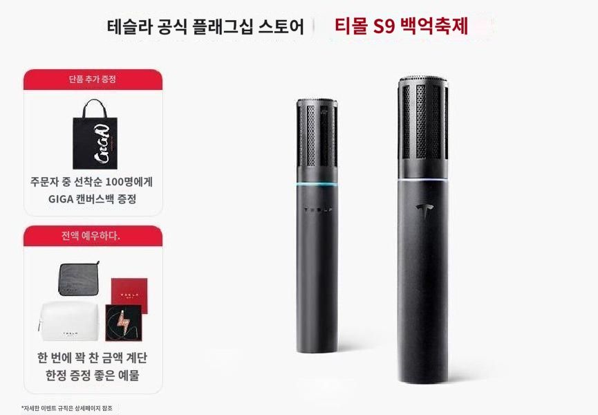 테슬라 마이크 정품 스토어 차이나 모델 3 Y S X 하이랜드 무선 노래방 단품
