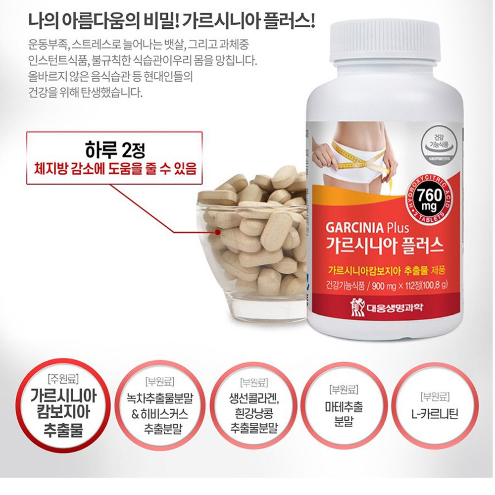 대웅제약 가르시니아 플러스 약2개월분 다이어트 캄보지아 추출물 탄수화물 지방 체지방 감소 - 상세 이미지 4