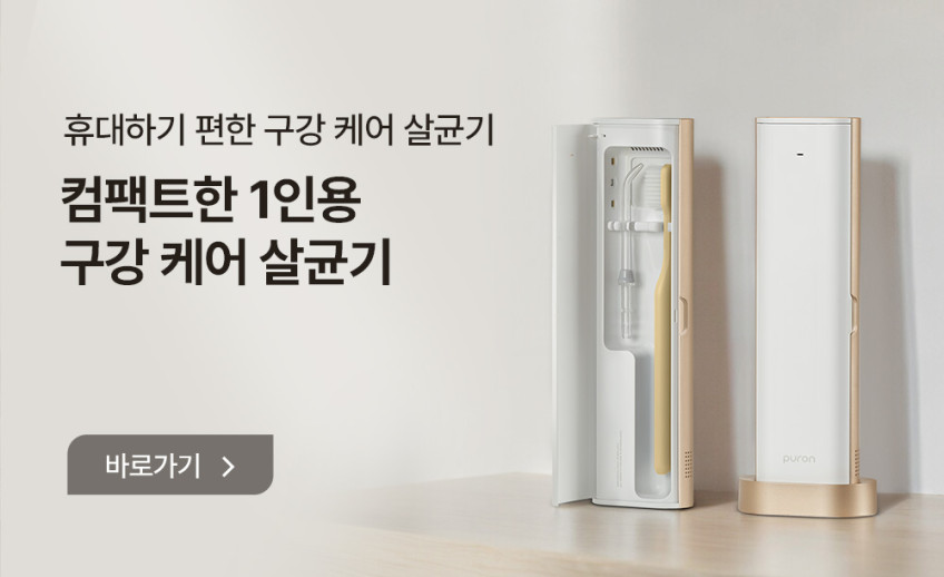 퓨론 칫솔살균기 스탠드형 UV 유무선 욕실 구강위생 치아관리 S100 실버 판매처 상세 정보 이미지 4