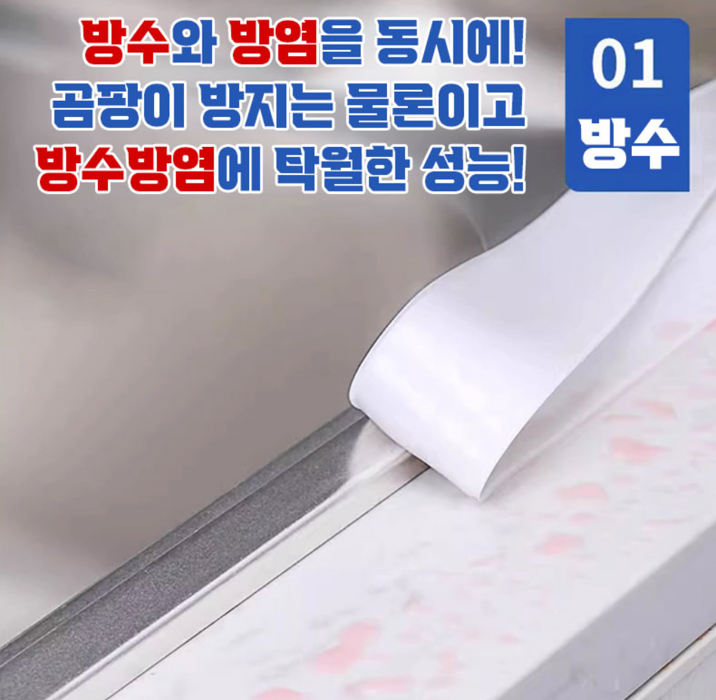실리콘 방수테이프 3개 다용도 주방 욕실 곰팡이 방지 박대표마켓 - 상세 이미지 2