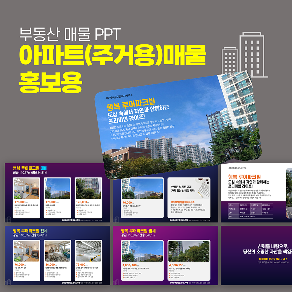 1000 아파트 매물 소개 PPT 템플릿 주거용 부동산 홍보 파워포인트 템플릿 유리창홍보 - 메인 이미지