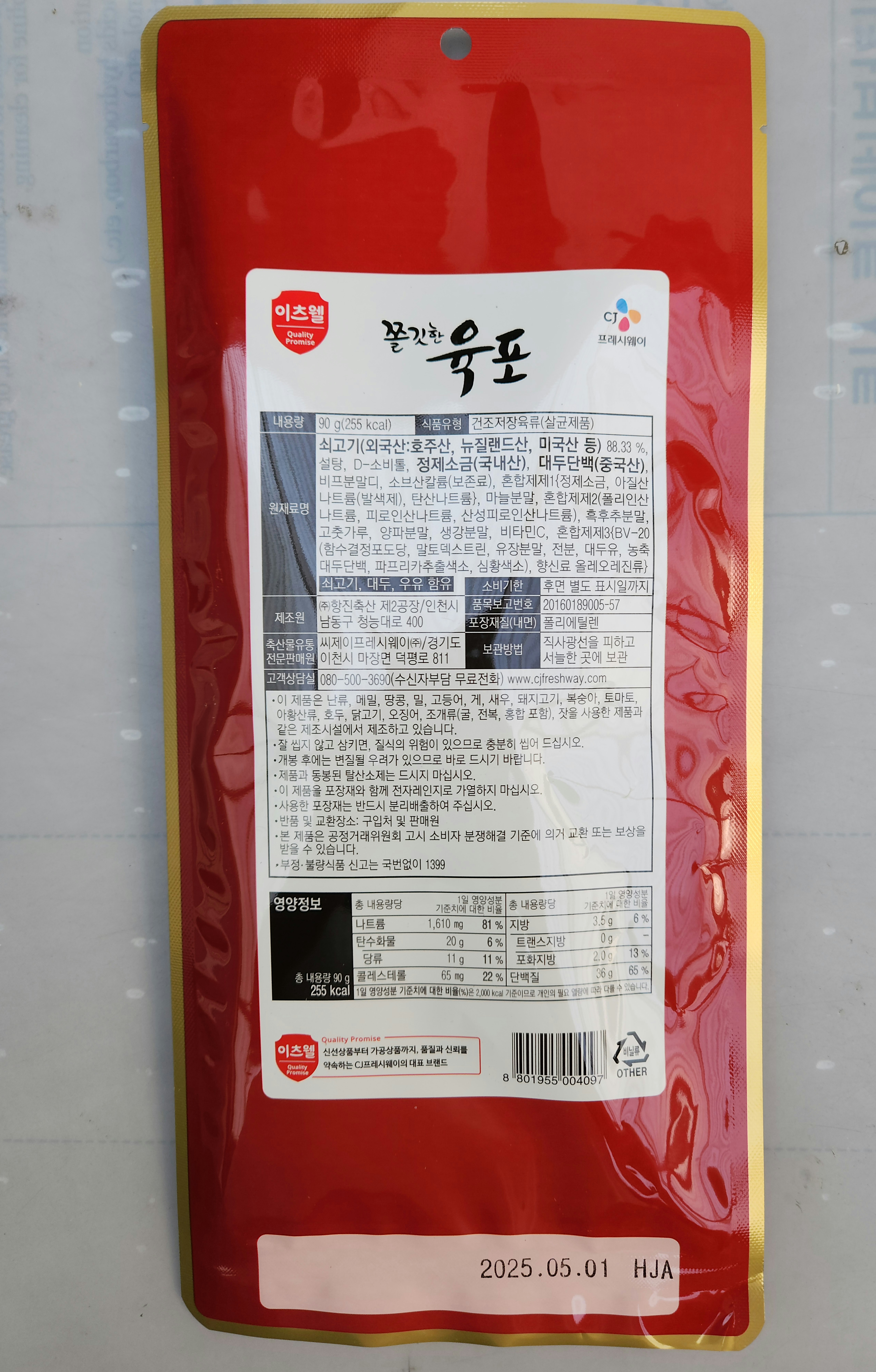 명식품본사 소고기육포 [중포장] 마른안주 영양간식 90g, 1개 - 상세 이미지 2