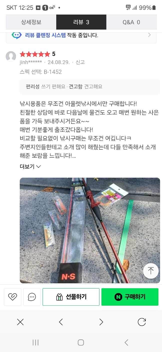 NS 엔에스 로드스알파 쭈깅 쭈꾸미 갑오징어 낚시대 쭈꾸미대 B-1452 - 상세 이미지 2
