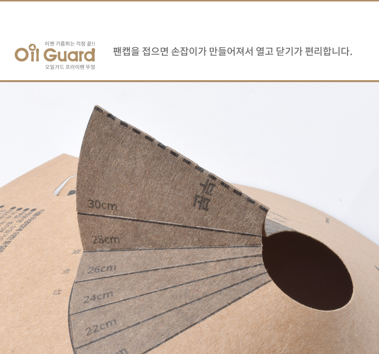 국산 뉴엣지 오일가드 30매 팬캡 기름 튀김 튐 방지 가드 기름막이 이미지 6