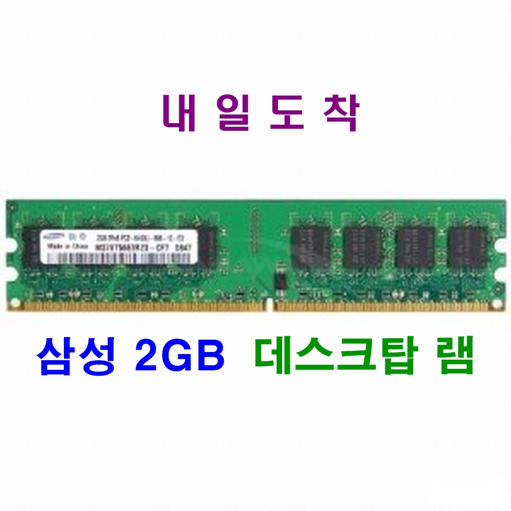 2GB 2Rx8 PC2-6400U, 삼성램, DDR2, 데스크탑 램, 2ddr 사용 후기