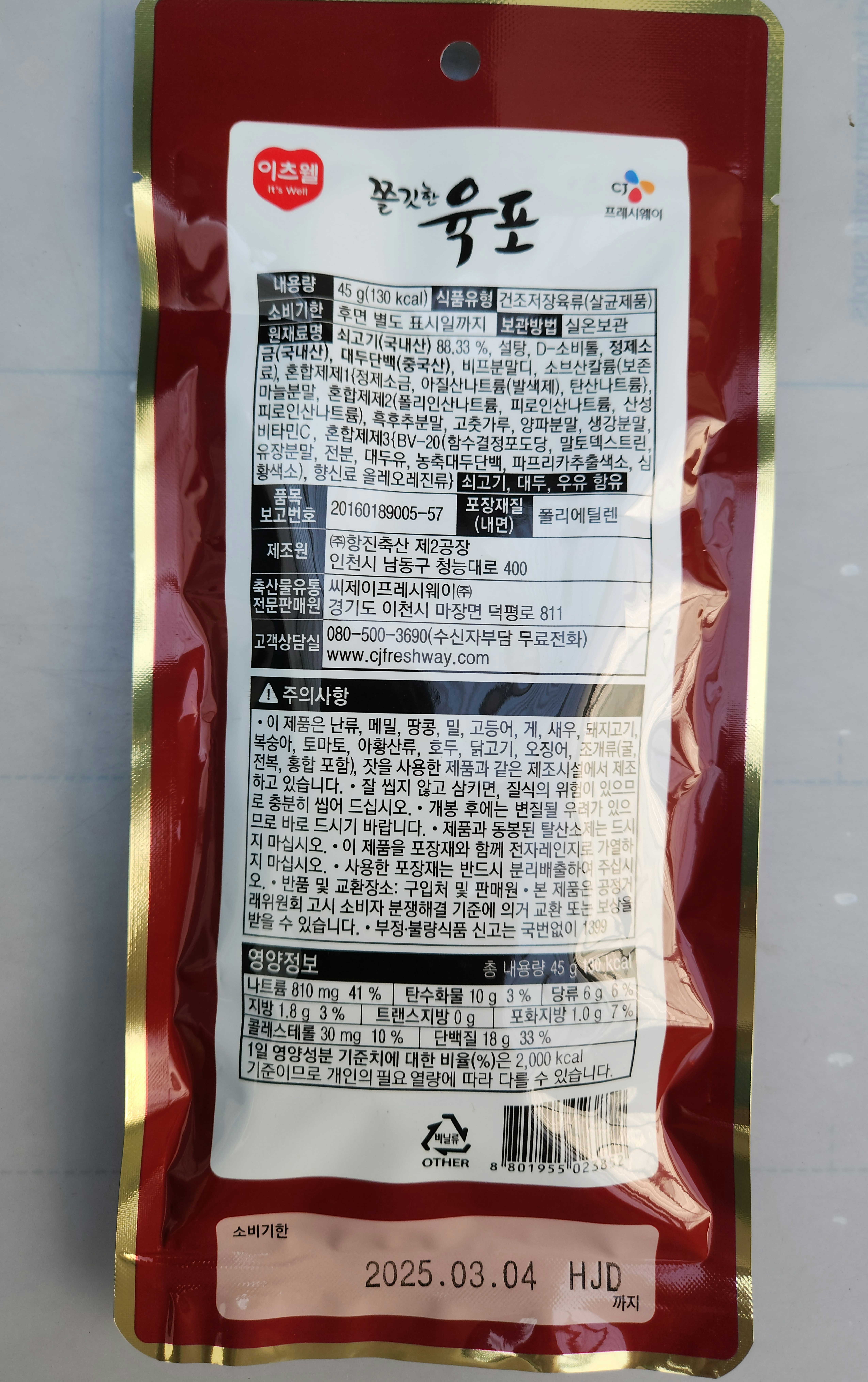 명식품본사 소고기육포 [소포장] 국산 마른안주 영양간식 식당식자재 도매가 45g, 1개 - 상세 이미지 2