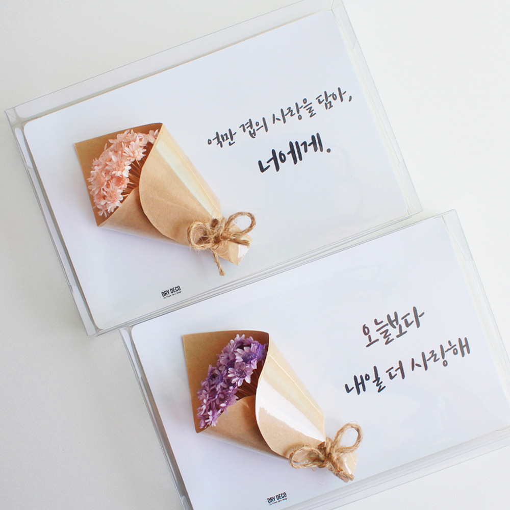드라이 스타플라워 꽃다발 생일카드 감사 메세지 가로엽서 - 상세 이미지 2