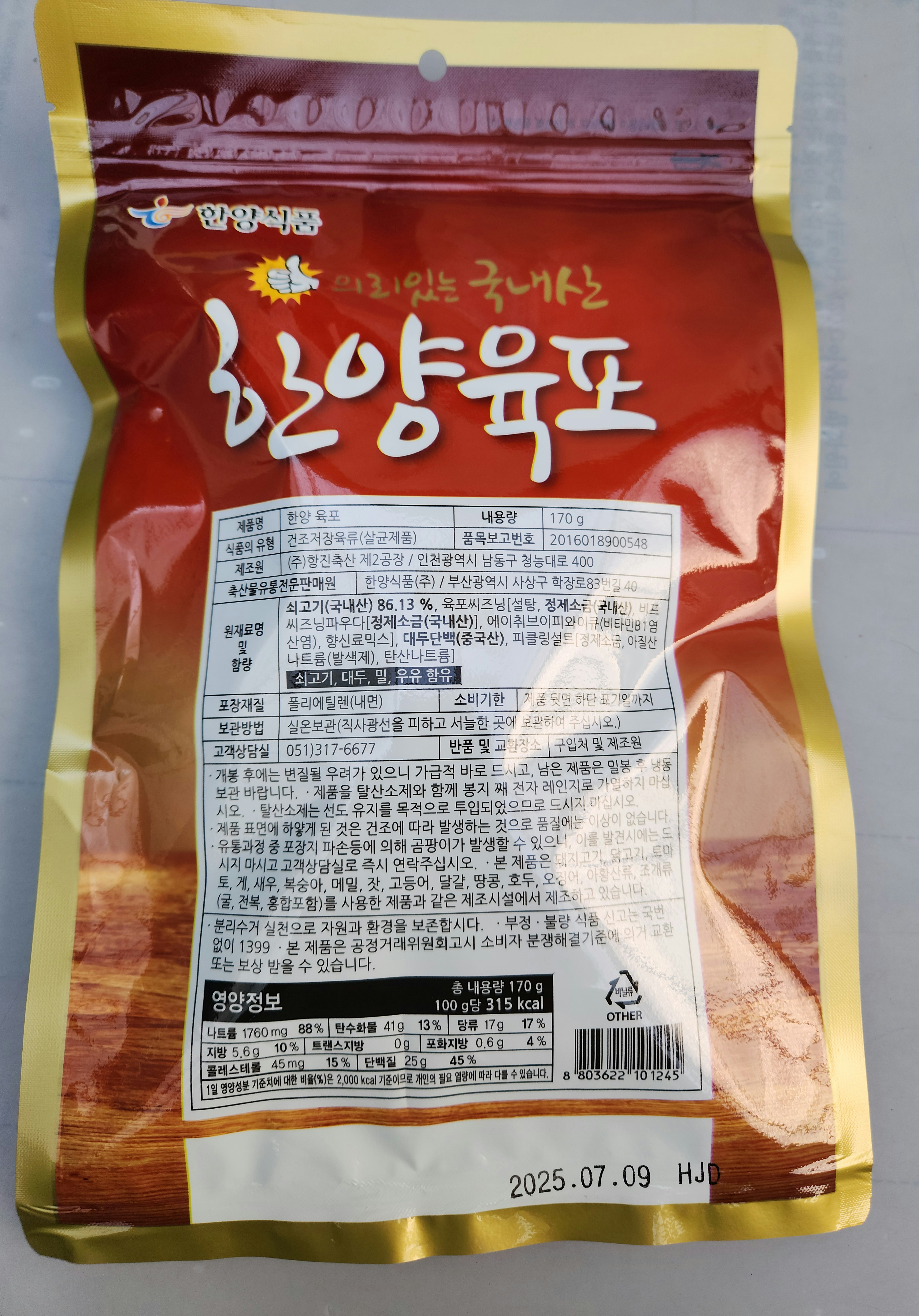 한양식품 소고기육포 대포장 국내산 마른안주 영양간식 식당식자재 도매가 170g, 10개 - 상세 이미지 2