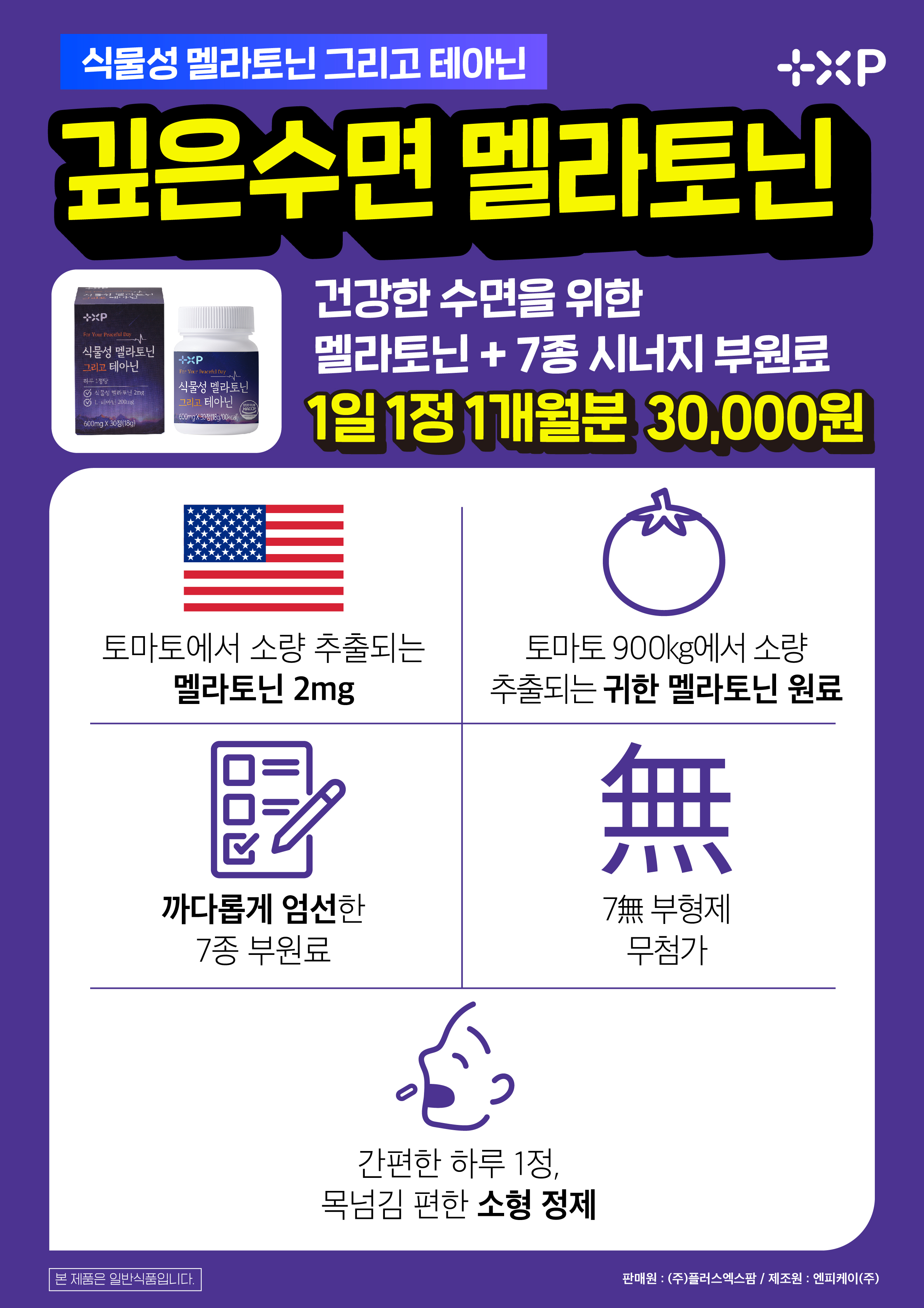 식물성 멜라토닌 그리고 테아닌 30정 x 4개 - 상세 이미지 2