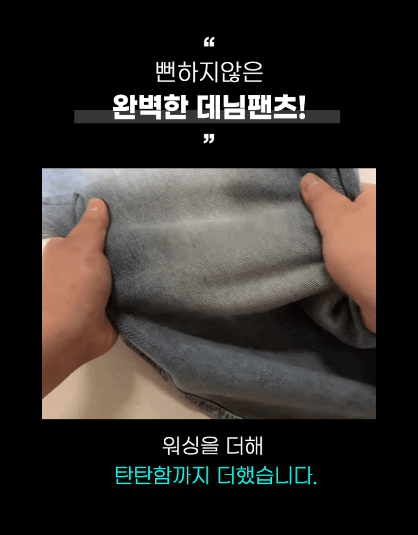 [완벽한핏] 남자 와이드 벌룬 밴딩 투 데님 통 청 바지 팬츠 연청 흑청 3color 상세 이미지 19