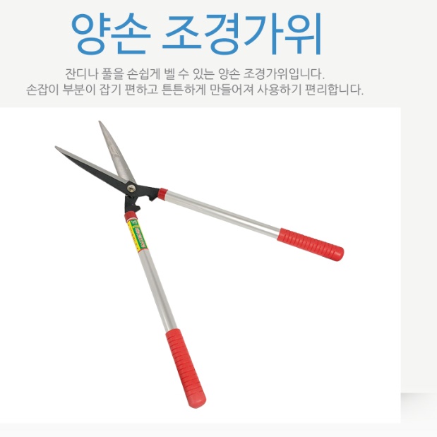 큰 전지 가위 조경용 잔디 깍는 가위 풀 베는 가위 - 상세 이미지 4