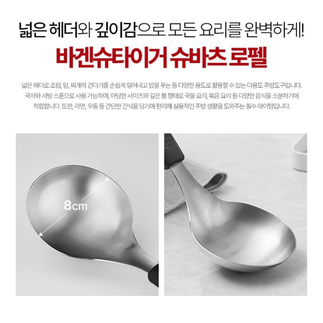 미니국자 앞접시국자 바겐슈타이거 다용도 스텐 서빙스푼 라면 먹방 요리스푼 - 상세 이미지 3