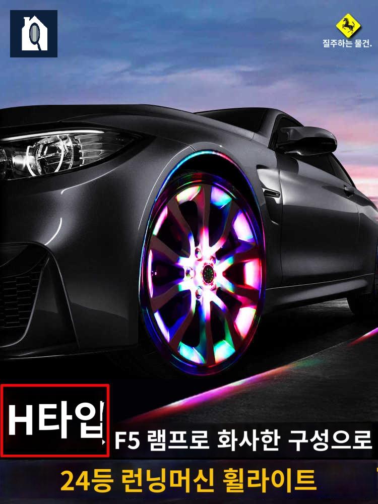 발광등 타이어 야광 휠캡 플래시 휠 라이트 발광 - 상품 이미지