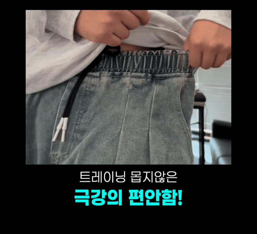 [완벽한핏] 남자 와이드 벌룬 밴딩 투 데님 통 청 바지 팬츠 연청 흑청 3color 상세 이미지 18