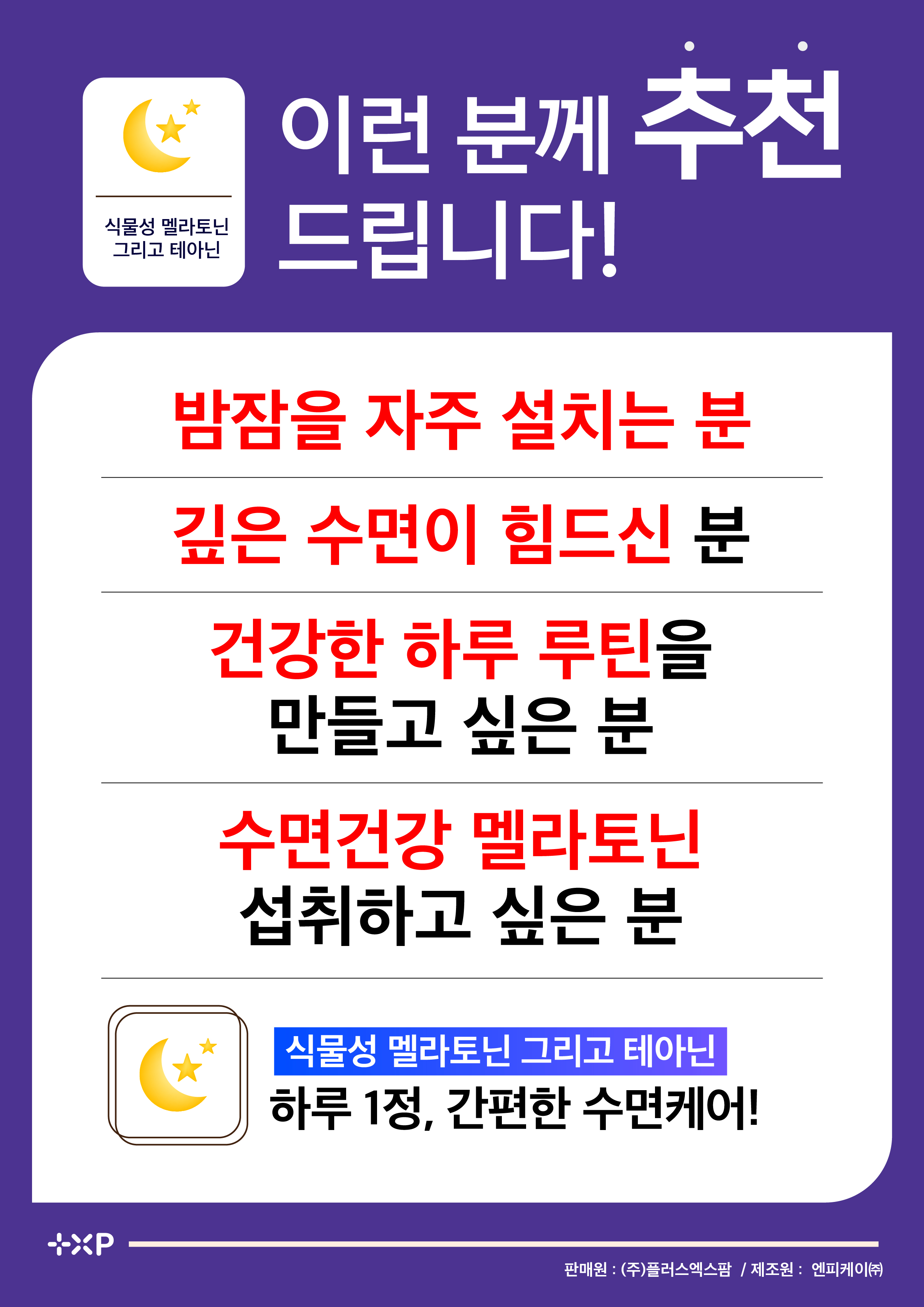 식물성 멜라토닌 그리고 테아닌 30정 x 4개 - 상세 이미지 3