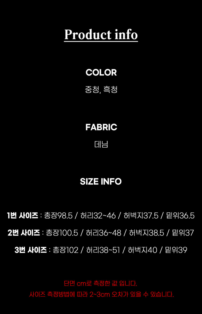 [완벽한핏] 남자 와이드 벌룬 밴딩 투 데님 통 청 바지 팬츠 연청 흑청 3color 상세 이미지 24