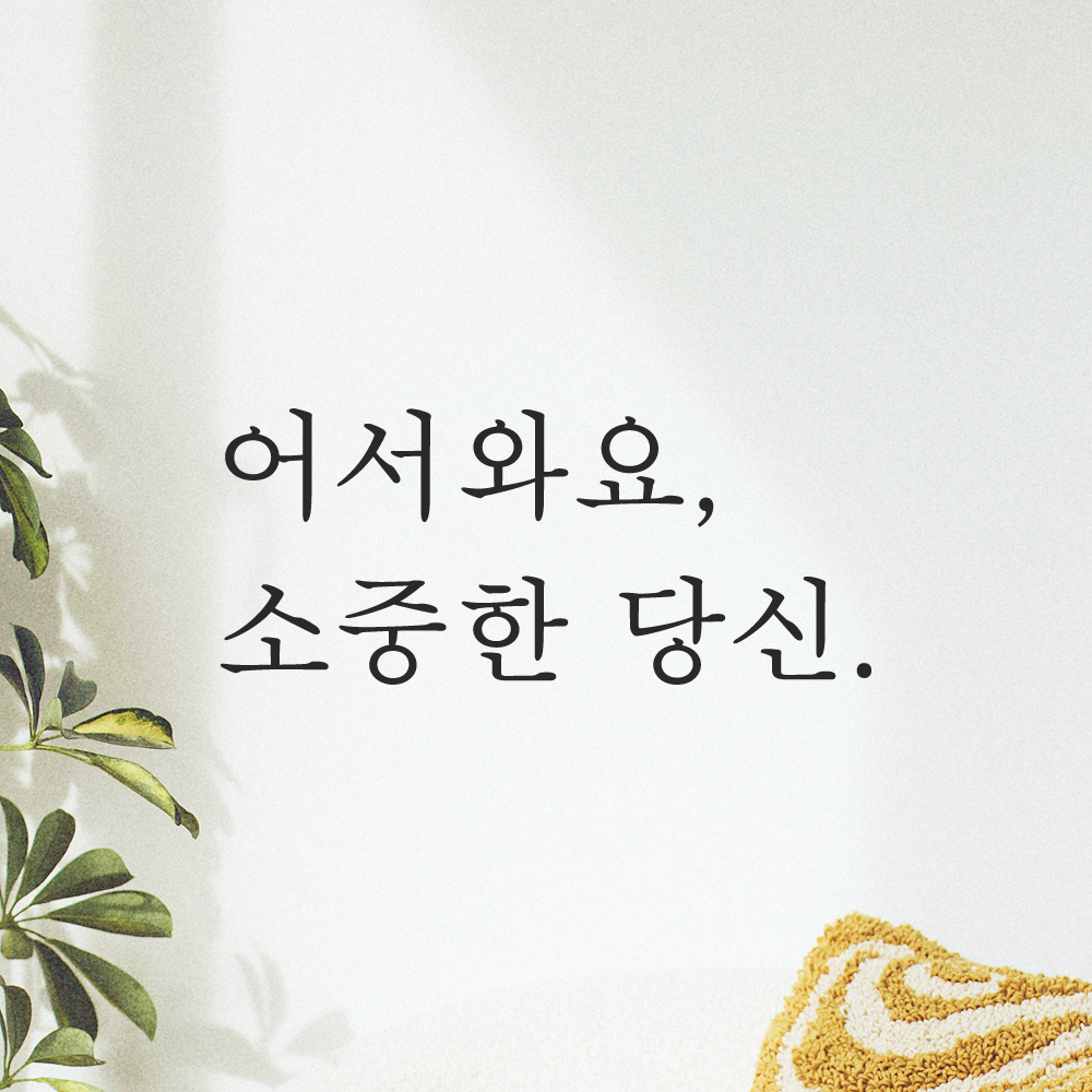 레터링 문 현관문 스티커 어서와요 소중한 당신 검정S 이미지 7