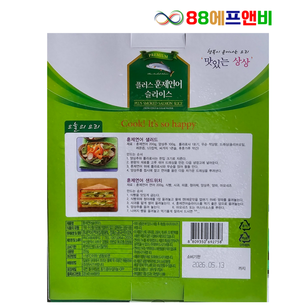 프리미엄 플러스 훈제 연어 슬라이스 필렛 200g [원산지:칠레] - 상세 이미지 2