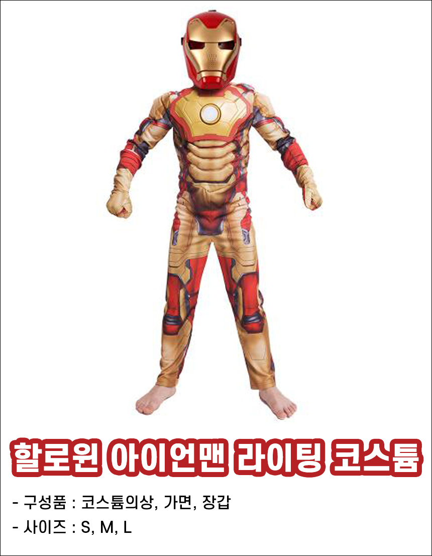 우러브굿즈 남아할로윈의상 유아 코스튬 스파이더맨 아이언맨 토르 헐크 마블 어벤져스 이미지 8