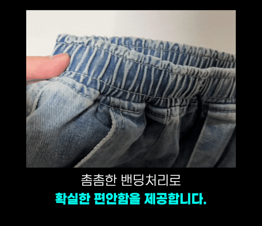 [완벽한핏] 남자 와이드 벌룬 밴딩 투 데님 통 청 바지 팬츠 연청 흑청 3color 상세 이미지 17