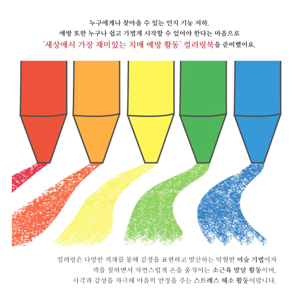 소근육 두뇌 틀린그림찾기 다른 그림책 색칠 공부놀이 - 상세 이미지 3