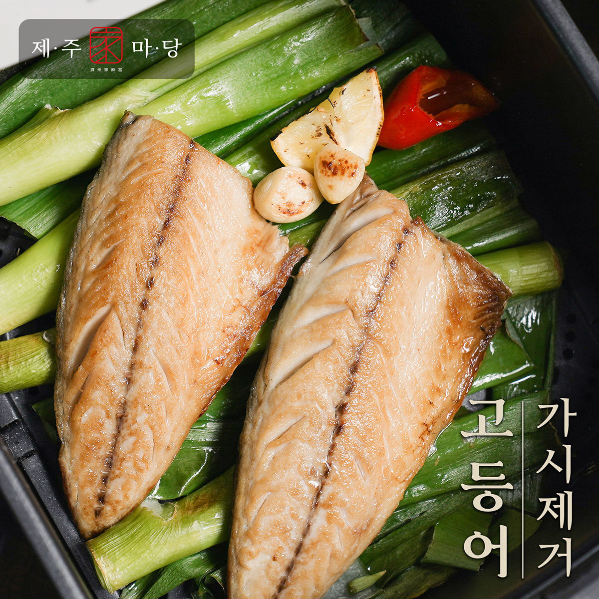 [제주가마당]가시제거고등어100gX20팩 - 상세 이미지 4