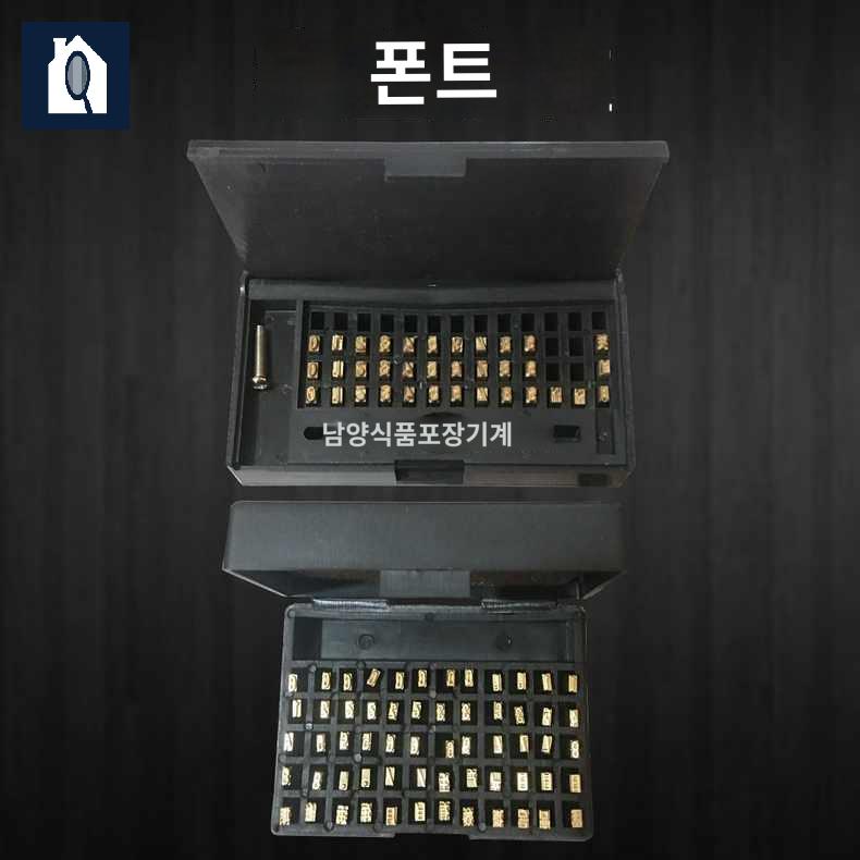 압인 유통기한 숫자 날짜 인쇄기 마킹기 활자 날인기 - 상세 이미지 3