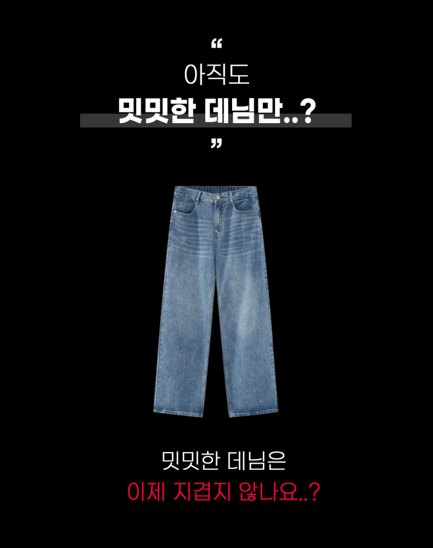 [완벽한핏] 남자 와이드 벌룬 밴딩 투 데님 통 청 바지 팬츠 연청 흑청 3color 상세 이미지 6