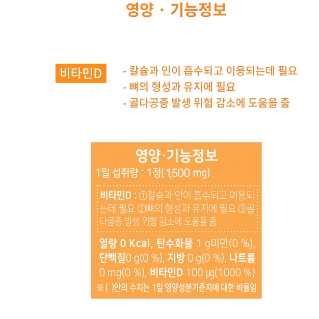 씹어먹는비타민 고등학생영양제 수험생영양제 중학생영양제 - 상세 이미지 2
