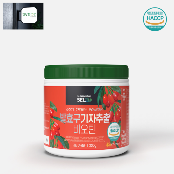 발효 구기자 추출 비오틴 가루 분말 차 200g : 영이상점입니다