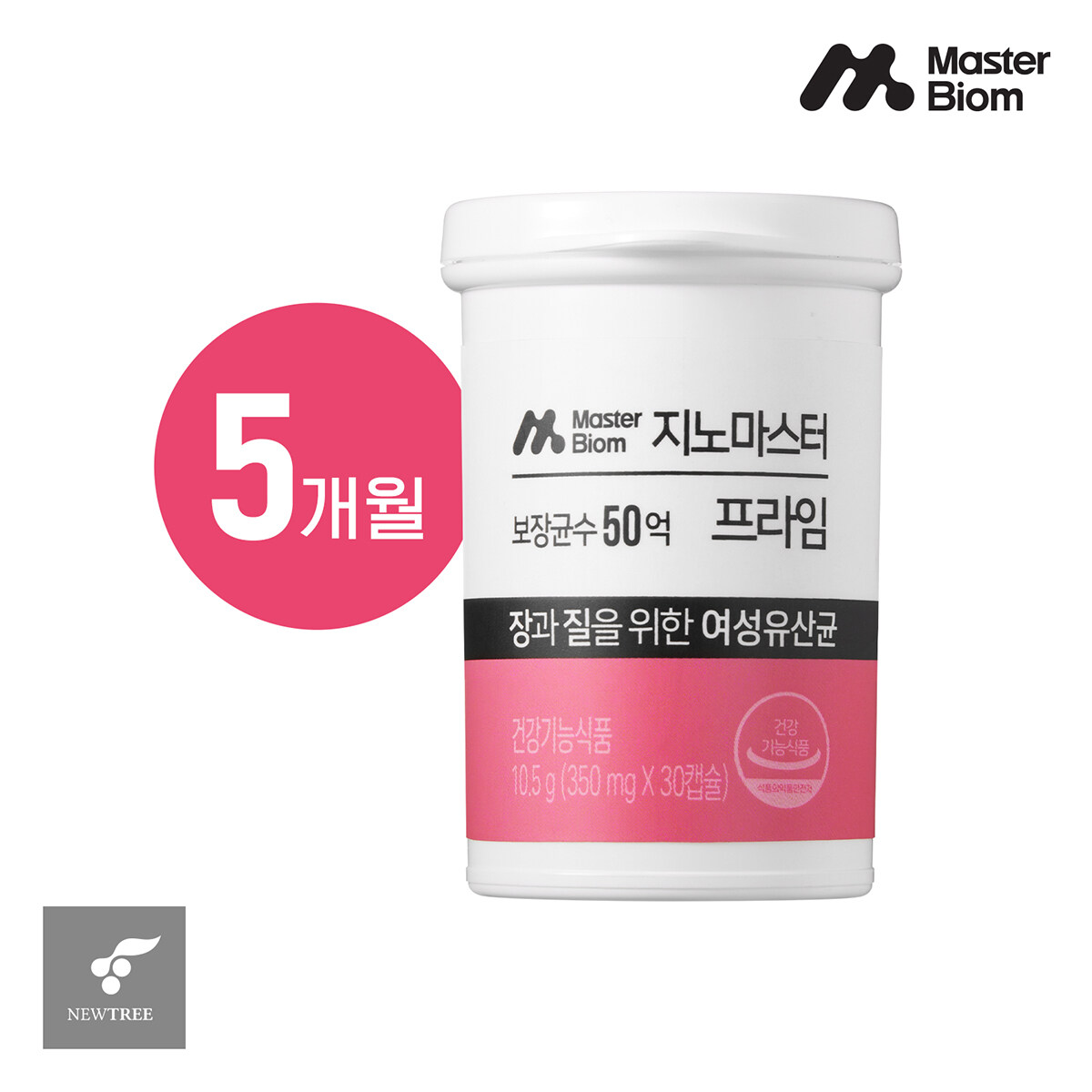 [뉴트리] 질건강 유산균 리스펙타 지노마스터 ★프라임★ 5개월분(5병) - 상품 이미지