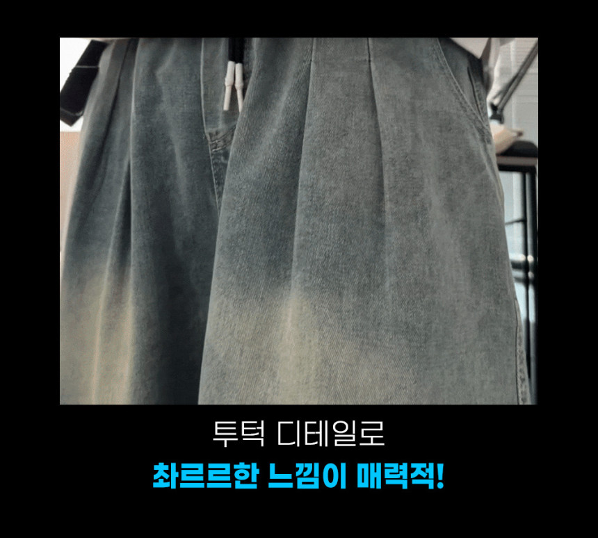 [완벽한핏] 남자 와이드 벌룬 밴딩 투 데님 통 청 바지 팬츠 연청 흑청 3color 상세 이미지 7