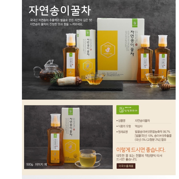 고급차세트 자연산 송이 꿀차 선물용 꿀차 선물 세트 - 상세 이미지 4