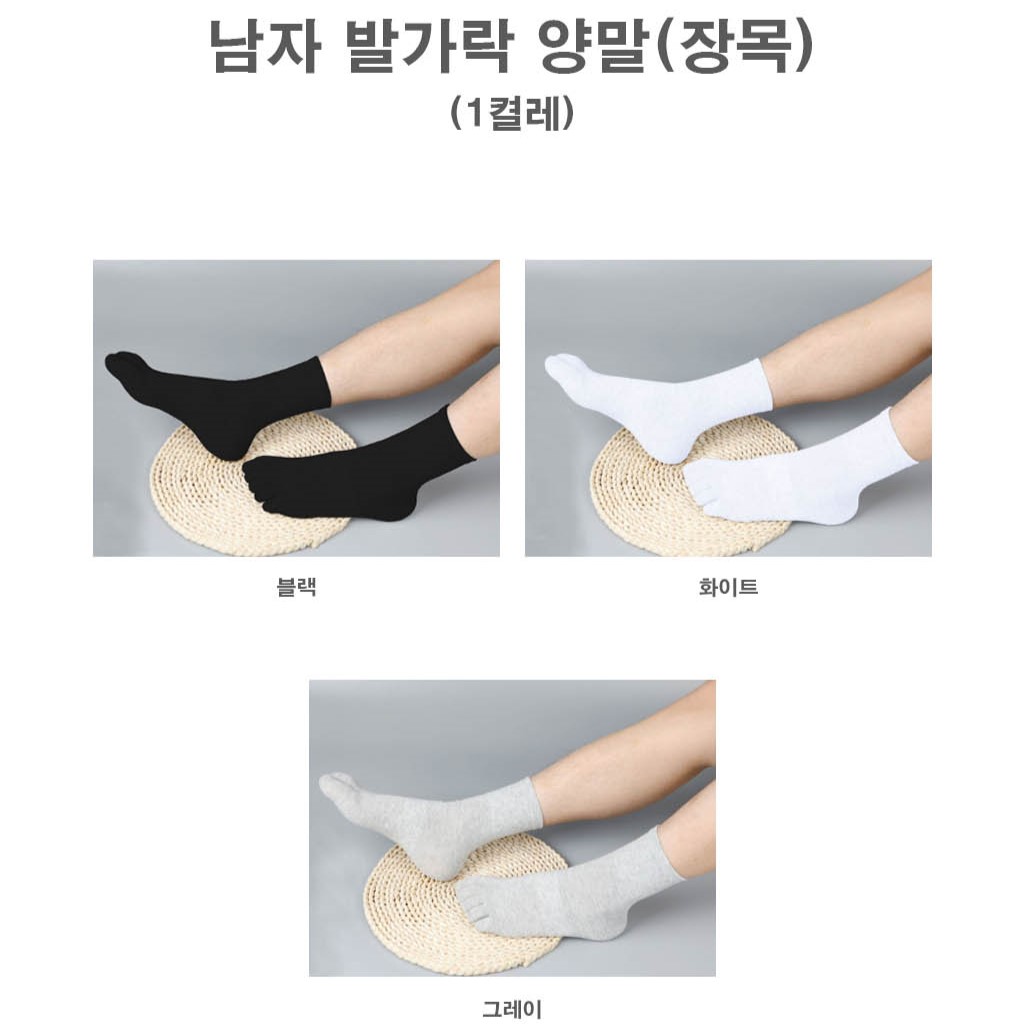 데일리콤프 남성 3색 발가락양말 장목 땀흡수 양말 - 상세 이미지 2