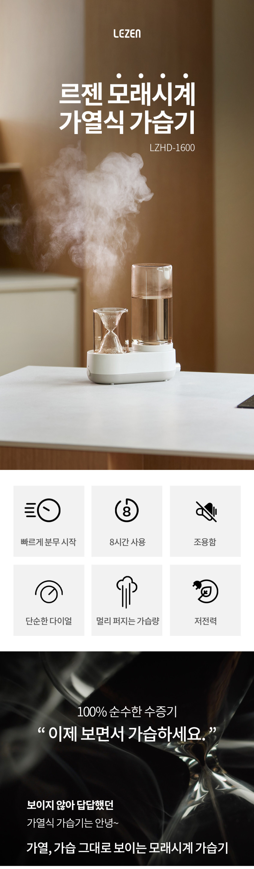 르젠 모래시계형 저전력 유리 가열식가습기 LZHD-1600 판매처 상세 정보 이미지 2