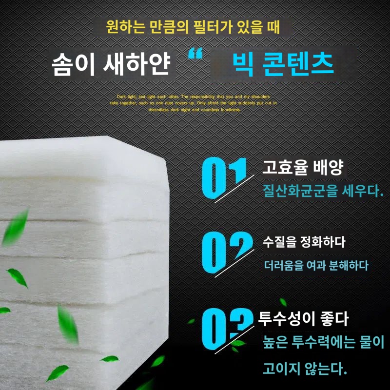 필터 여과재 대용량 매트 여과솜 수족관 어항 : 새벽잡화점2