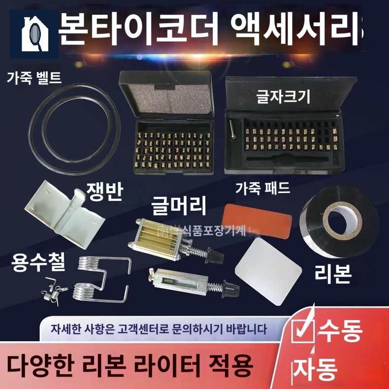 압인 유통기한 숫자 날짜 인쇄기 마킹기 활자 날인기 - 상품 이미지