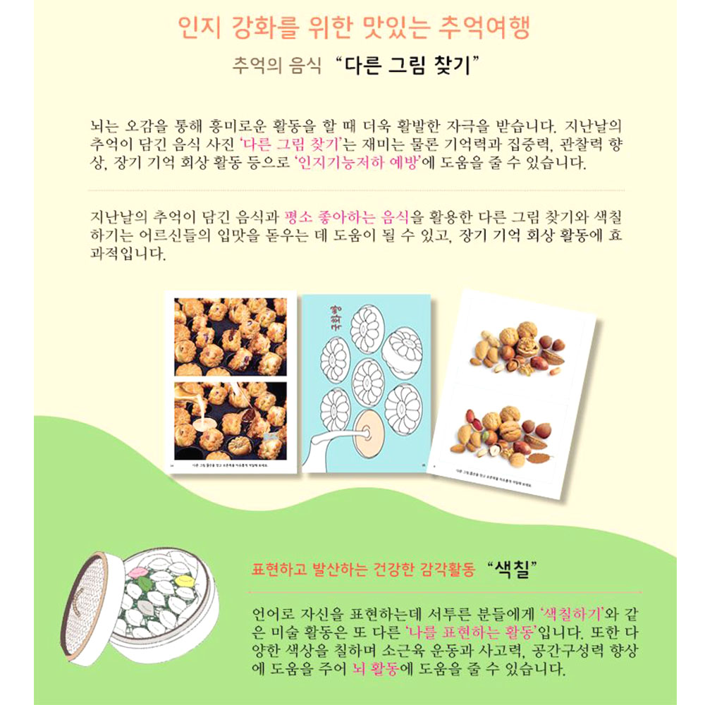 소근육 두뇌 틀린그림찾기 다른 그림책 색칠 공부놀이 - 상세 이미지 2