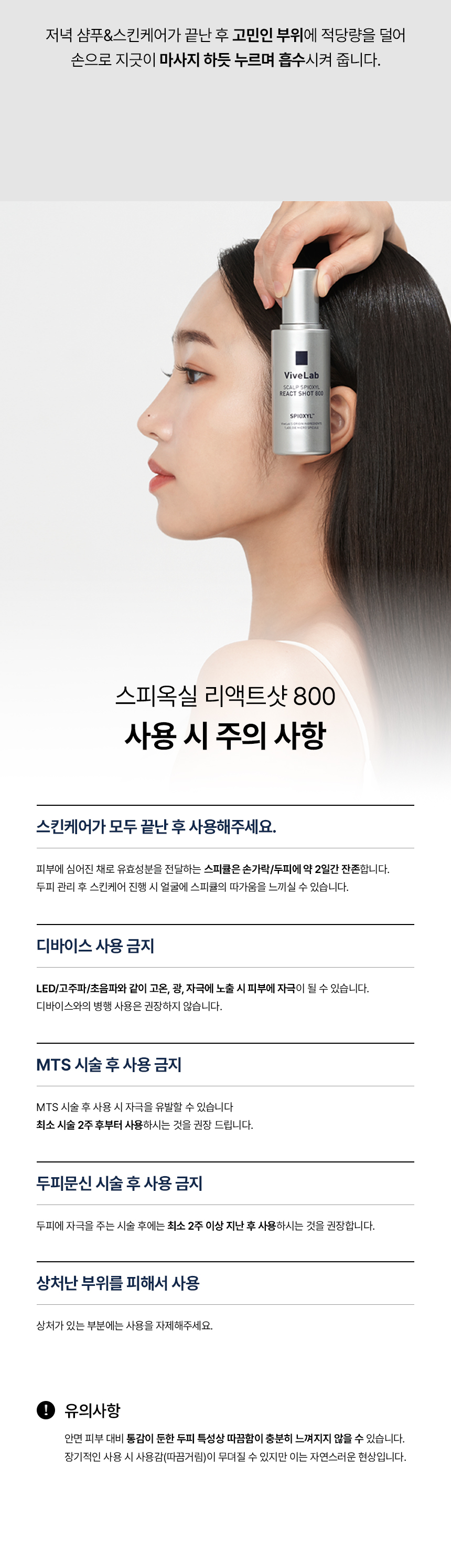 VIVELAB Scalp Spioxyl React Shot 800 - description 29