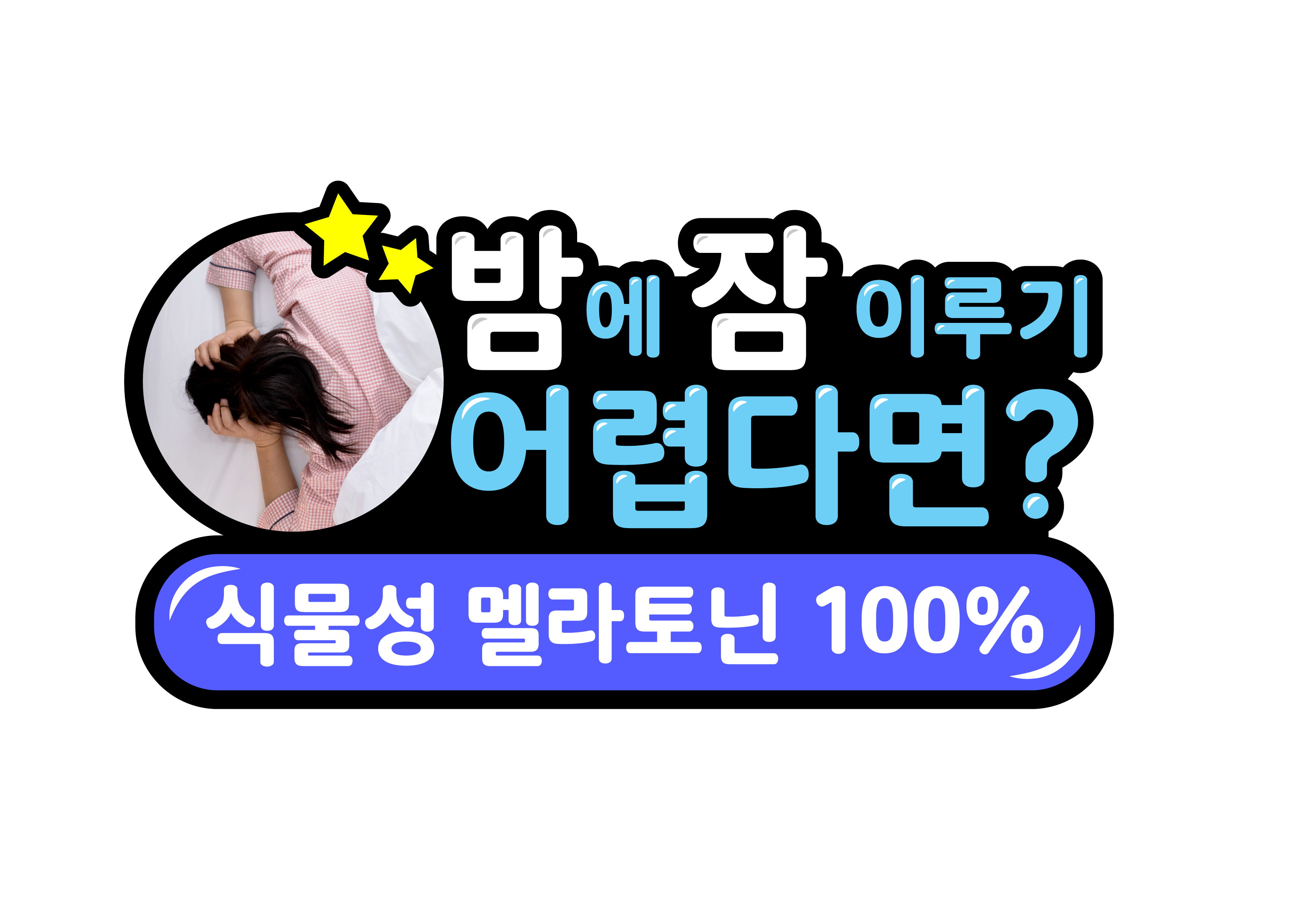 식물성 멜라토닌 그리고 테아닌 30정 x 4개 - 상세 이미지 4