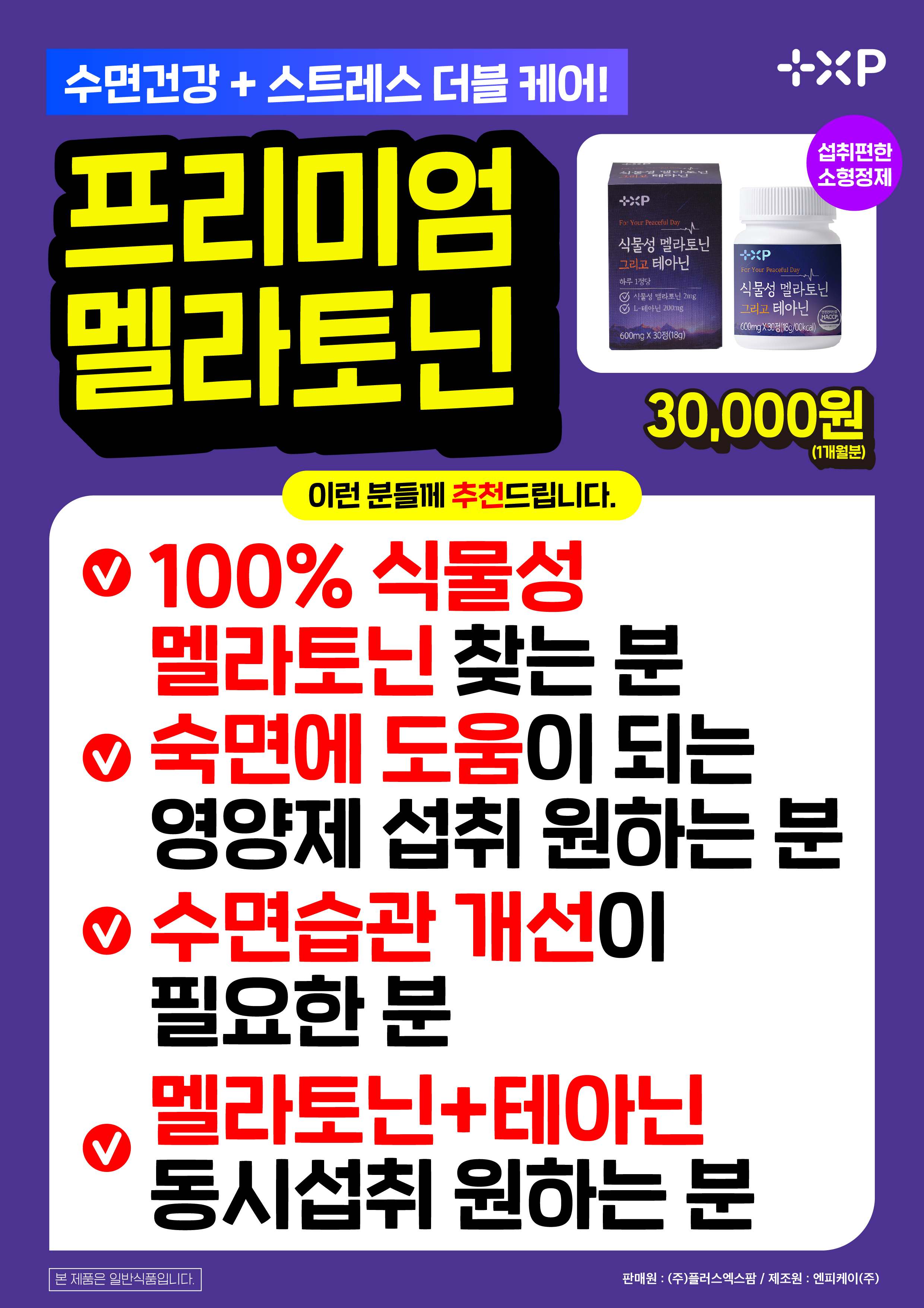 식물성 멜라토닌 그리고 테아닌 30정 x 4개 - 상세 이미지 5