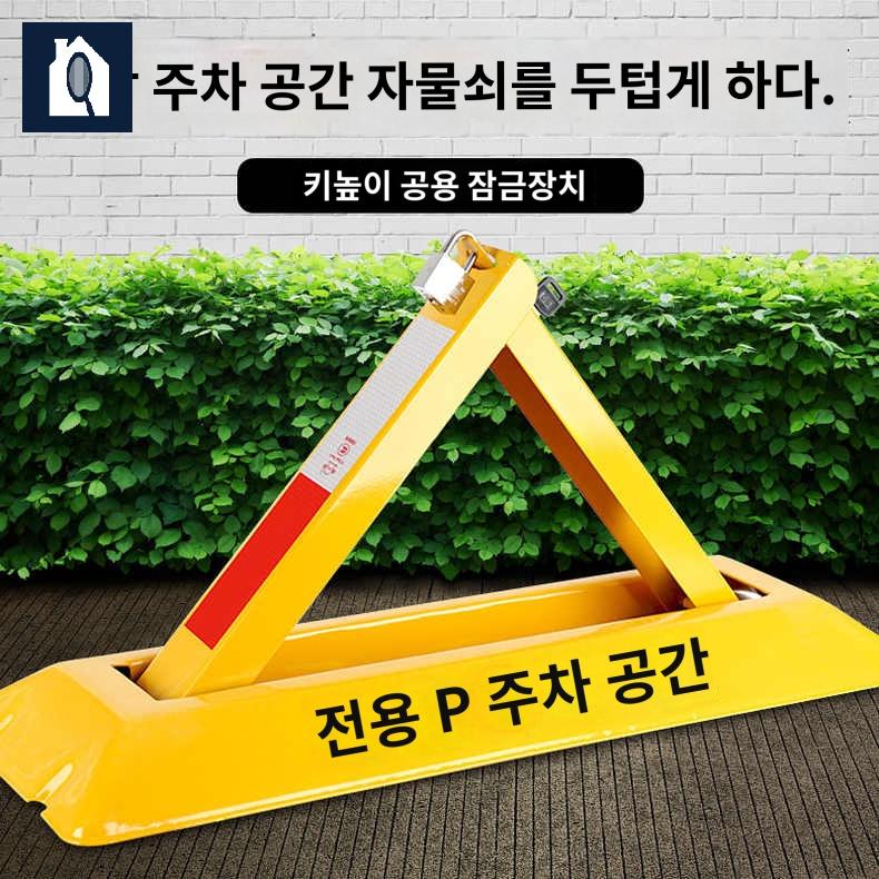 고정식 주차 금지대 철제 집앞 차단봉 주차 금지판 - 상품 이미지