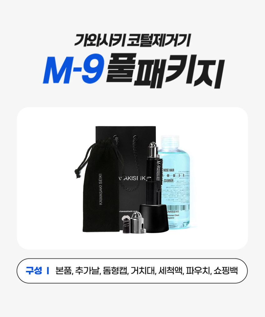 가와사키 M9 스페셜에디션 풀패키지 프리미엄 코털제거기 콧털정리기 코털정리기 판매처 상세 정보 이미지 2